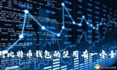   如何获得比特币钱包：全