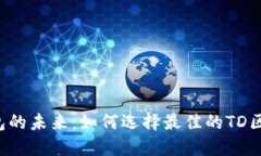 区块链支付钱包的未来：