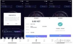 全面解析区块链钱包：类