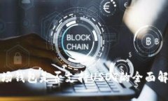 波场钱包是否支持USDT的全