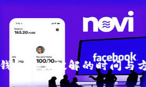 比特币钱包暴力破解的时间与方法分析