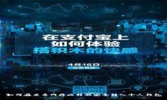 如何在云币网将比特股安