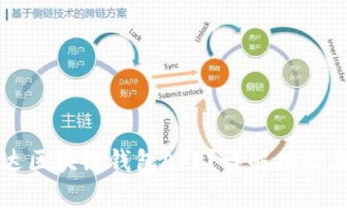 什么是先达区块链钱包APP？详解功能与使用方法