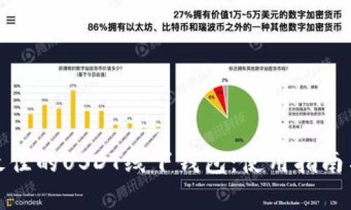 如何选择最佳的USDT线下钱包：使用指南与安全建议