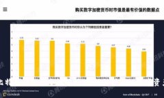 比特币钱包安全性解析：