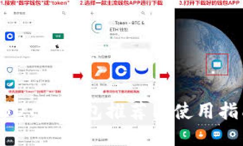 USDT冷钱包推荐与使用指南