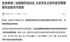 新比特币钱包使用指南：