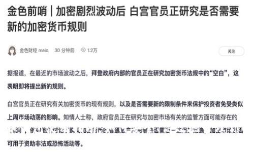 新比特币钱包使用指南：如何安全、高效地管理你的比特币