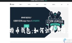 恶作剧比特币钱包：如何