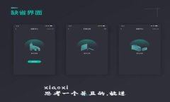 xiaoxi思考一个并且的，放
