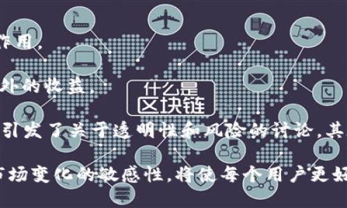   什么是USDT以太坊钱包？详解其功能及应用 / 
 guanjianci USDT, 以太坊, 钱包, 加密货币 /guanjianci 

在数字货币的大潮中，USDT（Tether）作为一种稳定币，因其与美元挂钩的特性而广受欢迎。而以太坊（Ethereum）作为一个开放的区块链平台，不仅能够进行智能合约的部署，也是许多ERC-20标准代币（包括USDT）的发行基础。结合这两者，USDT以太坊钱包便应运而生。本文将详细介绍USDT以太坊钱包的功能、运作机制及其在实际应用中的重要性。

一、USDT与以太坊简介
USDT（Tether）是一种稳定币，其价值与美元1：1挂钩。它的设计理念是为了减少加密货币市场的波动性，使得交易者能够在不退出加密市场的情况下，保持资产的稳定性。随着数字货币的普及，USDT已经成为了许多交易所的主要交易对之一。

而以太坊是一个去中心化的区块链平台，允许开发者创建和部署智能合约。以太坊的推出标志着区块链技术的进步，使得不仅仅是数字货币，更多的应用场景得以实现。以太坊的ERC-20标准允许创建与以太坊兼容的代币，USDT便是其中之一。

二、USDT以太坊钱包的定义
USDT以太坊钱包是一个存储、发送和接收USDT的数字钱包，其主要基于以太坊区块链。这个钱包可以是软件钱包、硬件钱包，也可以是在线钱包。由于USDT是基于以太坊的ERC-20代币，用户需要一个支持ERC-20代币的钱包才能够存储USDT。

三、USDT以太坊钱包的功能
1. 存储功能
USDT以太坊钱包主要的功能是存储USDT资产。用户可以选择不同类型的钱包进行存储，例如硬件钱包（如Ledger、Trezor）提供最高级别的安全性，而软件钱包（如MetaMask、MyEtherWallet）则更加便捷。

2. 转账与接收
用户可以通过他们的USDT以太坊钱包方便地发送和接收USDT。与传统银行转账相比，区块链转账通常更快速、费用更低。但是，用户需要注意在转账前确保对方的地址是准确无误的。

3. 查看资产
用户可以随时通过钱包查看他们的USDT余额及交易历史，许多钱包应用还提供价格转换功能，方便用户了解其资产的市场价值。

4. 交易功能
许多以太坊钱包允许用户通过DApp（去中心化应用）直接进行交易，比如在去中心化交易所（DEX）上交易USDT。在这些平台上，用户可以以更低的费用进行交易，且控制权始终在用户手中。

四、USDT以太坊钱包的安全性
在使用USDT以太坊钱包时，安全性是一项至关重要的考量。用户需要确保其资产的安全，以下是一些安全措施：

1. 私钥管理
每个钱包都有一个私钥，用户必须妥善保管。私钥泄露将导致资产被盗。使用硬件钱包能更好地保护私钥，因为它们不需要连接互联网，降低了被黑客攻击的风险。

2. 二步验证
很多在线钱包和交易所都提供了二步验证（2FA）的功能，建议用户启用此功能，以增加账户的安全性。

3. 定期备份
用户应定期备份他们的钱包，以防丢失。当发生意外情况时，备份可以帮助用户恢复钱包里的资产。

五、使用USDT以太坊钱包的优势
使用USDT以太坊钱包有诸多优势。

1. 便于交易
USDT以太坊钱包使得用户在数字货币市场中更容易进行交易，尤其是在快速波动的行情中，USDT的稳定性为交易者提供了保护。

2. 减少风险
用户可以利用USDT进行资产配置，降低与其他数字货币的波动风险，尤其是在市场不确定性的情况下。

3. 广泛接受
USDT作为一种主要稳定币，在许多交易所都被广泛支持，使用者能够更方便地进行交易和兑换。

六、USDT以太坊钱包的常见问题

问题一：如何安全地选择一个USDT以太坊钱包？
选择一个安全的USDT以太坊钱包需要考虑多个因素。首先，用户应选择那些口碑良好、知名度高的钱包。如果可能，可以寻求社区的意见，例如在加密货币论坛或社交平台上咨询使用经验。

其次，用户要关注钱包的安全措施。查看其是否提供二步验证、私钥加密、冷存储等安全功能。此外，要确保钱包的代码是开源的，其他开发者可以对其进行审查，以增加透明度和安全性。

此外，考虑用户体验和客服支持也很重要。用户在使用钱包时，若遇到问题能够快速得到帮助会更加方便。

问题二：如何将其他加密货币转换为USDT？
将其他加密货币兑换为USDT的方式有很多。最常见的方式是通过中心化交易所进行兑换。用户在注册交易所账户后，可以将其他加密货币充值到交易所，然后通过交易对将其兑换为USDT。

用户在选择交易所时应考虑交易所的安全性、手续费以及交易的流动性，确保能以较好的价格完成兑换。此外，一些去中心化交易所（DEX）也允许用户直接将其他代币兑换为USDT，用户不仅可以获得更高的隐私性，也可能享受到更低的交易费率。

问题三：USDT的应用场景有哪些？
USDT的应用场景非常广泛。其最主要的应用场景在于交易。由于USDT与美元挂钩，交易者可以使用USDT在波动较大的市场中实现资产的稳定。许多交易所都将USDT作为主要交易对，用户在购买其他加密货币的同时也有可能使用USDT进行交易。

此外，USDT也被用于投资和理财，用户可以将其存入流动性池，参与挖矿等去中心化金融（DeFi）项目，以获取额外收益。USDT还被广泛应用于跨境支付，因其相对更快的交易速度和较低的交易成本，越来越多的商家接受USDT作为支付方式。

问题四：如何保障USDT以太坊钱包的安全性？
保障USDT以太坊钱包的安全性是每个用户的首要任务。最基本的做法是妥善管理钱包的私钥，不将其泄露给任何第三方。建议用户使用冷钱包存储大部分资金，只有在进行交易时才使用热钱包。

此外，用户还应定期对钱包进行备份，以防丢失。备份应该存储在安全的地方，尽量避免云存储，因为云存储可能受到黑客攻击。使用复杂的密码和开启二步验证也是提升安全性的有效策略。

用户还应定期检查任何与钱包相关的设备，确保没有恶意软件或病毒感染，并且在访问钱包时尽量避免连接公共Wi-Fi网络。

问题五：USDT在未来的发展趋势如何？
在未来，USDT作为稳定币的重要性有望继续增长。随着全球金融市场向数字化转型，稳定币的需求不断增加，USDT将继续发挥其作为价值储存和交易媒介的作用。

此外，Usdt与DeFi（去中心化金融）的结合，也为其提供了新的增长机会。许多DeFi项目正在建设基于USDT的经济模型，用户可以通过融资、借贷等方式获得额外的收益。

然而，USDT的未来也面临一些挑战。监管压力的增加可能会影响稳定币的发行和使用，尤其是在各国政策不一致的情况下。此外，USDT所依赖的中心化性质也引发了关于透明性和风险的讨论，其在未来的市场竞争中能否持续领先还需要观察。

总之，USDT以太坊钱包为我们提供了便利的数字资产管理工具，其安全性和功能性将直接影响用户的体验。在数字货币快速发展的今天，保持对新兴技术和市场变化的敏感性，将使每个用户更好地应对未来的挑战与机遇。