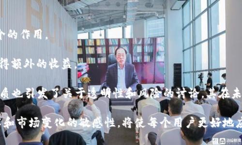   什么是USDT以太坊钱包？详解其功能及应用 / 
 guanjianci USDT, 以太坊, 钱包, 加密货币 /guanjianci 

在数字货币的大潮中，USDT（Tether）作为一种稳定币，因其与美元挂钩的特性而广受欢迎。而以太坊（Ethereum）作为一个开放的区块链平台，不仅能够进行智能合约的部署，也是许多ERC-20标准代币（包括USDT）的发行基础。结合这两者，USDT以太坊钱包便应运而生。本文将详细介绍USDT以太坊钱包的功能、运作机制及其在实际应用中的重要性。

一、USDT与以太坊简介
USDT（Tether）是一种稳定币，其价值与美元1：1挂钩。它的设计理念是为了减少加密货币市场的波动性，使得交易者能够在不退出加密市场的情况下，保持资产的稳定性。随着数字货币的普及，USDT已经成为了许多交易所的主要交易对之一。

而以太坊是一个去中心化的区块链平台，允许开发者创建和部署智能合约。以太坊的推出标志着区块链技术的进步，使得不仅仅是数字货币，更多的应用场景得以实现。以太坊的ERC-20标准允许创建与以太坊兼容的代币，USDT便是其中之一。

二、USDT以太坊钱包的定义
USDT以太坊钱包是一个存储、发送和接收USDT的数字钱包，其主要基于以太坊区块链。这个钱包可以是软件钱包、硬件钱包，也可以是在线钱包。由于USDT是基于以太坊的ERC-20代币，用户需要一个支持ERC-20代币的钱包才能够存储USDT。

三、USDT以太坊钱包的功能
1. 存储功能
USDT以太坊钱包主要的功能是存储USDT资产。用户可以选择不同类型的钱包进行存储，例如硬件钱包（如Ledger、Trezor）提供最高级别的安全性，而软件钱包（如MetaMask、MyEtherWallet）则更加便捷。

2. 转账与接收
用户可以通过他们的USDT以太坊钱包方便地发送和接收USDT。与传统银行转账相比，区块链转账通常更快速、费用更低。但是，用户需要注意在转账前确保对方的地址是准确无误的。

3. 查看资产
用户可以随时通过钱包查看他们的USDT余额及交易历史，许多钱包应用还提供价格转换功能，方便用户了解其资产的市场价值。

4. 交易功能
许多以太坊钱包允许用户通过DApp（去中心化应用）直接进行交易，比如在去中心化交易所（DEX）上交易USDT。在这些平台上，用户可以以更低的费用进行交易，且控制权始终在用户手中。

四、USDT以太坊钱包的安全性
在使用USDT以太坊钱包时，安全性是一项至关重要的考量。用户需要确保其资产的安全，以下是一些安全措施：

1. 私钥管理
每个钱包都有一个私钥，用户必须妥善保管。私钥泄露将导致资产被盗。使用硬件钱包能更好地保护私钥，因为它们不需要连接互联网，降低了被黑客攻击的风险。

2. 二步验证
很多在线钱包和交易所都提供了二步验证（2FA）的功能，建议用户启用此功能，以增加账户的安全性。

3. 定期备份
用户应定期备份他们的钱包，以防丢失。当发生意外情况时，备份可以帮助用户恢复钱包里的资产。

五、使用USDT以太坊钱包的优势
使用USDT以太坊钱包有诸多优势。

1. 便于交易
USDT以太坊钱包使得用户在数字货币市场中更容易进行交易，尤其是在快速波动的行情中，USDT的稳定性为交易者提供了保护。

2. 减少风险
用户可以利用USDT进行资产配置，降低与其他数字货币的波动风险，尤其是在市场不确定性的情况下。

3. 广泛接受
USDT作为一种主要稳定币，在许多交易所都被广泛支持，使用者能够更方便地进行交易和兑换。

六、USDT以太坊钱包的常见问题

问题一：如何安全地选择一个USDT以太坊钱包？
选择一个安全的USDT以太坊钱包需要考虑多个因素。首先，用户应选择那些口碑良好、知名度高的钱包。如果可能，可以寻求社区的意见，例如在加密货币论坛或社交平台上咨询使用经验。

其次，用户要关注钱包的安全措施。查看其是否提供二步验证、私钥加密、冷存储等安全功能。此外，要确保钱包的代码是开源的，其他开发者可以对其进行审查，以增加透明度和安全性。

此外，考虑用户体验和客服支持也很重要。用户在使用钱包时，若遇到问题能够快速得到帮助会更加方便。

问题二：如何将其他加密货币转换为USDT？
将其他加密货币兑换为USDT的方式有很多。最常见的方式是通过中心化交易所进行兑换。用户在注册交易所账户后，可以将其他加密货币充值到交易所，然后通过交易对将其兑换为USDT。

用户在选择交易所时应考虑交易所的安全性、手续费以及交易的流动性，确保能以较好的价格完成兑换。此外，一些去中心化交易所（DEX）也允许用户直接将其他代币兑换为USDT，用户不仅可以获得更高的隐私性，也可能享受到更低的交易费率。

问题三：USDT的应用场景有哪些？
USDT的应用场景非常广泛。其最主要的应用场景在于交易。由于USDT与美元挂钩，交易者可以使用USDT在波动较大的市场中实现资产的稳定。许多交易所都将USDT作为主要交易对，用户在购买其他加密货币的同时也有可能使用USDT进行交易。

此外，USDT也被用于投资和理财，用户可以将其存入流动性池，参与挖矿等去中心化金融（DeFi）项目，以获取额外收益。USDT还被广泛应用于跨境支付，因其相对更快的交易速度和较低的交易成本，越来越多的商家接受USDT作为支付方式。

问题四：如何保障USDT以太坊钱包的安全性？
保障USDT以太坊钱包的安全性是每个用户的首要任务。最基本的做法是妥善管理钱包的私钥，不将其泄露给任何第三方。建议用户使用冷钱包存储大部分资金，只有在进行交易时才使用热钱包。

此外，用户还应定期对钱包进行备份，以防丢失。备份应该存储在安全的地方，尽量避免云存储，因为云存储可能受到黑客攻击。使用复杂的密码和开启二步验证也是提升安全性的有效策略。

用户还应定期检查任何与钱包相关的设备，确保没有恶意软件或病毒感染，并且在访问钱包时尽量避免连接公共Wi-Fi网络。

问题五：USDT在未来的发展趋势如何？
在未来，USDT作为稳定币的重要性有望继续增长。随着全球金融市场向数字化转型，稳定币的需求不断增加，USDT将继续发挥其作为价值储存和交易媒介的作用。

此外，Usdt与DeFi（去中心化金融）的结合，也为其提供了新的增长机会。许多DeFi项目正在建设基于USDT的经济模型，用户可以通过融资、借贷等方式获得额外的收益。

然而，USDT的未来也面临一些挑战。监管压力的增加可能会影响稳定币的发行和使用，尤其是在各国政策不一致的情况下。此外，USDT所依赖的中心化性质也引发了关于透明性和风险的讨论，其在未来的市场竞争中能否持续领先还需要观察。

总之，USDT以太坊钱包为我们提供了便利的数字资产管理工具，其安全性和功能性将直接影响用户的体验。在数字货币快速发展的今天，保持对新兴技术和市场变化的敏感性，将使每个用户更好地应对未来的挑战与机遇。