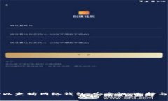 深入探讨以太坊网络钱包
