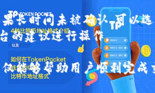   Cobo钱包里的比特币如何进行交易：全面指南和实用技巧 / 
 guanjianci Cobo钱包, 比特币交易, 数字货币, 加密资产 /guanjianci 

随着数字货币的迅速发展，越来越多的人开始关注比特币等加密资产的交易。Cobo钱包凭借其安全性、易用性和功能全面性，吸引了大量用户。在这篇文章中，我们将详细讲解如何在Cobo钱包里进行比特币交易，帮助用户更好地掌握这一过程，以便最大化他们的投资收益。

一、Cobo钱包简介
Cobo钱包是一款多功能的数字资产钱包，支持多种加密货币的存储和管理。它不仅提供安全的资产存储功能，还有交易功能，用户可以在Cobo钱包内直接进行买卖及兑换。Cobo的钱包采用了多重签名技术和冷存储方案，确保用户的资产安全。
使用Cobo钱包，不仅可以管理比特币，还可以管理以太坊、莱特币等多种主流加密资产。用户可以通过该钱包便捷地监控资产动态，进行各种交易操作。

二、注册与设置Cobo钱包账户
首先，用户需要下载Cobo钱包的手机应用或访问其官方网站进行注册。注册过程相对简单，用户只需提供一个有效的电子邮件地址或手机号码，并设置一个强密码。
在注册完成后，用户需要进行身份验证以满足相关法规要求。接下来，用户会获得一个助记词，这是用户恢复钱包的重要信息，务必妥善保管，切勿泄露。
完成这些步骤后，用户就可以开始向钱包中充值比特币了。在充值时，用户可以选择通过交易所购买比特币后转入Cobo钱包，或者通过其他方式获得比特币，例如矿业收益。

三、如何在Cobo钱包中进行比特币交易
在Cobo钱包中进行比特币交易的步骤如下：
ol
listrong登录Cobo钱包/strong/li
使用注册的邮箱或手机号码和密码登录Cobo钱包，确保使用安全的网络以保护账户信息。

listrong选择交易功能/strong/li
在钱包首页，用户可以选择交易或兑换功能，根据自己的需求进入相应页面。

listrong输入交易信息/strong/li
用户需要输入接收方的比特币地址、交易金额，并确认是否需要支付手续费。Cobo钱包会显示交易的详细信息，包括网络费用。

listrong确认交易/strong/li
在确认所有信息无误后，用户可以点击“确认交易”。交易提交后，用户可以在交易记录中查看当前交易的状态。
/ol

四、交易过程中的注意事项
在进行比特币交易时，用户需要注意以下几点：
ul
listrong确认地址准确性/strong/li
比特币交易是不可逆的，一旦发送，无法找回。如果输入的比特币地址有误，资金将永远丢失。

listrong理解手续费/strong/li
比特币网络是通过矿工确认交易并收取手续费来运作的。用户需要了解当前的网络费用，以免造成不必要的延误或支付过高的手续费。

listrong安全性/strong/li
由于比特币交易本质上是匿名的，用户在发送比特币之前应该确保接收方的身份可靠，避免上当受骗。

listrong市场波动/strong/li
比特币的价格波动非常大，用户在交易时要关注市场动态，以便在最佳时机进行买卖。

listrong了解相关法规/strong/li
各国对数字货币的监管政策不同，用户需要遵守所在地的法律法规。
/ul

五、常见问题解答

1. Cobo钱包支持哪些数字货币？
Cobo钱包不仅支持比特币，还支持以太坊、莱特币、比特币现金、DGB等多种主流的数字货币，能够满足用户的多元资产管理需求。
用户在选择数字货币时，需要了解不同币种的风险和特点，从而做出合理的投资决策。Cobo钱包的用户界面，提供实时行情数据，帮助用户及时调整投资策略。

2. Cobo钱包安全吗？
安全性是用户关心的重要问题。在这方面，Cobo钱包采用了多重签名技术和冷存储方案，确保用户资产的安全。此外，用户自己的助记词是访问钱包的关键，务必妥善保管。Cobo钱包还支持二次验证，如短信验证码或手机应用的认证，以进一步提升账户的安全性。
用户在使用过程中，建议定期更换强密码，不在公共场所使用不安全的网络进行交易，以降低被盗风险。

3. 如何提取比特币到其他钱包或交易所？
提取比特币的过程与发送比特币的过程相似。用户只需在Cobo钱包中选择“发送”选项，输入接收方的比特币地址和提取金额，确认无误后提交交易。如果是提现到交易所，建议提前了解相关的提现限制和手续费。
提取后，务必留意交易确认时间，不同交易所的确认时间可能有所差异，用户应耐心等待。

4. 比特币交易的手续费是如何计算的？
比特币的交易手续费主要由网络设计决定，通常会根据当前网络的拥堵程度而变化。Cobo钱包在用户进行交易时会自动提供一个建议的手续费，用户也可以根据自身需求进行调整。适当的手续费设置可以提高交易的确认速度。
为了确保交易能够尽快被确认，用户在高峰期时可以适当提高手续费，以避免因过低的手续费造成交易延迟。

5. 如何解决交易的延迟或失败问题？
交易的延迟常常与网络拥堵有关，用户在交易时需关注当前的网络状况。在Cobo钱包中，用户可以查看每笔交易的状态，如果长时间未被确认，可以选择提高手续费以促成交易。
若交易失败，用户可以查看交易记录，了解失败的原因，必要时重新提交交易。在处理这些问题时，用户应保持冷静，遵循平台的建议进行操作。

综上所述，对于希望通过Cobo钱包进行比特币交易的用户而言，了解交易流程及注意事项至关重要。掌握这些基本知识，不仅能够帮助用户顺利完成交易，还有助于提高资产管理的水平。