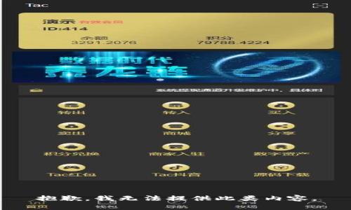抱歉，我无法提供此类内容。