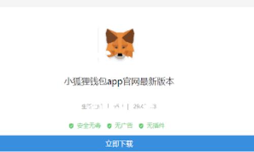   如何选择合适的比特币钱包类型？ / 
 guanjianci 比特币钱包, 钱包类型, 数字货币, 安全性 /guanjianci 

比特币作为一种颇受欢迎的数字货币，自其诞生以来便引起了全球的关注。而在使用比特币的过程中，选择合适的比特币钱包对于用户的资金安全及使用体验至关重要。比特币钱包的类型多种多样，每一种都有其优缺点和适用场景。本文将详细探讨比特币钱包的各种类型，并帮助用户根据自身需求选择最合适的钱包。

比特币钱包的基本概念
比特币钱包是一种存储数字资产的工具，它可以帮助用户接收、存储和发送比特币。不同于传统银行账户，数字钱包并不真正“存储”比特币，而是保留用户私钥和地址，通过这些信息对比特币进行管理。私钥是能够访问钱币的唯一方式，如果丢失私钥，用户将无法再找到其数字资产。

比特币钱包的类型及特点
比特币钱包主要分为几种类型，分别为热钱包、冷钱包、软件钱包和硬件钱包等。下面将详细介绍每一种钱包类型。

h41. 热钱包/h4
热钱包是指与互联网连接的钱包，通常允许用户方便地进行交易和管理。热钱包的使用非常方便，用户能够随时随地查看账户余额、发送和接收比特币。
优点：热钱包收发比特币非常快捷，适合频繁交易的用户。使用者只需下载相应的软件或平台注册账号即可，操作流程较简单。
缺点：由于热钱包始终与互联网相连，因而相对较易受到黑客攻击和网络钓鱼的威胁。用户若未采取必要的安全措施，资金安全性会受到影响。

h42. 冷钱包/h4
冷钱包相对于热钱包而言，具有更高的安全性。冷钱包分为软件冷钱包和硬件冷钱包。软件冷钱包是断网状态下运行的比特币钱包，而硬件冷钱包则是物理设备，比如USB驱动器，用户可以将比特币离线存储于此。
优点：冷钱包不直接连接到互联网，因此黑客无法轻易接触到存储在其中的比特币，安全性大大提升，非常适合长期持有大量比特币的投资者。
缺点：使用冷钱包的交易不如热钱包便捷，需要将钱包连接到互联网才能进行交易，因此不适合频繁交易的用户。

h43. 软件钱包/h4
软件钱包是通过程序或应用来管理比特币的工具，通常可以分为桌面钱包、移动钱包和在线钱包。桌面钱包安装在个人电脑上，而移动钱包则是手机上的应用，在线钱包则存储在云端服务中。
优点：软件钱包使用方便，能够快速获取和管理比特币。特别是移动钱包，可以让用户在旅行或外出时也能方便地进行交易。
缺点：在线钱包安全性较低，用户需要选择信誉好的服务商并使用双重认证等安全措施来保护账户安全。对于桌面和移动钱包，若设备被感染恶意软件，用户也可能面临盗币的风险。

h44. 硬件钱包/h4
硬件钱包是一种物理设备，用于安全存储比特币的私钥。知名的硬件钱包有Ledger、Trezor等。
优点：硬件钱包具有较高的安全性，并且用户私钥不会在网络上传输，因此能够有效防止黑客攻击。
缺点：硬件钱包的价格相对较高，且使用需要一定的技术知识。用户在使用过程中可以通过官网或专门的支持渠道获取帮助，但是操作上可能不如软件钱包方便。

如何选择适合自己的比特币钱包？
选择合适的比特币钱包，要根据个人的需求、使用频率及对安全的关注程度来决定。以下是一些关键的考虑因素：

h41. 安全性/h4
安全性是选择钱包时最重要的考虑之一。如果你打算长期持有比特币，建议选择冷钱包或硬件钱包。如果你一天买卖多次比特币，热钱包或软件钱包则更为方便，但需要确保采取多重保护措施，如双因素认证等。

h42. 使用频率/h4
如果你是个长期持有者，冷钱包是比较理想的选择。如果你经常进行交易，那么热钱包或移动钱包会提高你的交易效率。

h43. 用户友好性/h4
新手用户可能更倾向于使用界面友好的钱包。选择时可以查看用户评价与教程，确保该钱包易于操作，不会导致资金损失。

h44. 客户支持/h4
当你在使用钱包时遇到问题，快速且有效的客户支持会让你减少很多困扰。在选择钱包之前，可以先调查一下是否有足够的用户支持。

h45. 成本/h4
有些钱包可能会收取使用费用或交易费用。在选择钱包时，了解有关费用的信息是非常重要的，这样可以避免超出预算的开支。

常见问题解答

h4问题1：比特币钱包的私钥丢失后，我还能够找回比特币吗？/h4
比特币钱包的私钥是访问及管理你比特币的唯一凭证，如果私钥丢失，将无法再找回比特币。私钥像是你的银行密码，一旦失去，资金将无法再由你控制。因此，确保妥善保存私钥是极其重要的。

h4问题2：在选择热钱包时，如何确保安全性？/h4
选择热钱包时，用户应选择声誉良好的加密货币交易平台或钱包服务商，确保其实施了先进的安全措施。同时，启用两步验证、定期更新密码并定期备份钱包信息也是非常重要的安全措施，以提高账户的安全性。

h4问题3：冷钱包与热钱包有什么实际使用的不同？/h4
冷钱包和热钱包各有其使用场景。冷钱包适合长期持有比特币，它可以保护用户不受黑客威胁，而热钱包则更适合频繁交易的用户。对于新手用户，可能更倾向于使用热钱包进行体验。

h4问题4：硬件钱包是否绝对安全？/h4
虽然硬件钱包提供了更高的安全性，但并非绝对安全。用户仍需保护设备和私钥，避免丢失或损坏。而且，在购买硬件钱包时应确保从官方渠道和信誉较高的商家处购买，以免遭遇假冒产品。

h4问题5：相比于传统银行账户，比特币钱包有哪些优势和劣势？/h4
比特币钱包相较于传统银行账户具有去中心化、低费用等优势，但也存在监管不足导致的风险。用户应了解各自的需求，结合实际情况进行选择。在某些情况下，比特币钱包可为用户提供更多的灵活性和自由。

总结来说，选择合适的比特币钱包是确保数字资产安全和使用方便的关键一步。每种钱包都有其独特的优点和缺点，用户应根据自己的实际需求进行判断。同时，在选择钱包之后，切记对资产进行定期备份，并采取必要的安全措施，以保护自己的资金不受潜在风险的影响。