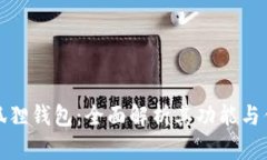 小狐狸钱包：全面解析其功能与优势
