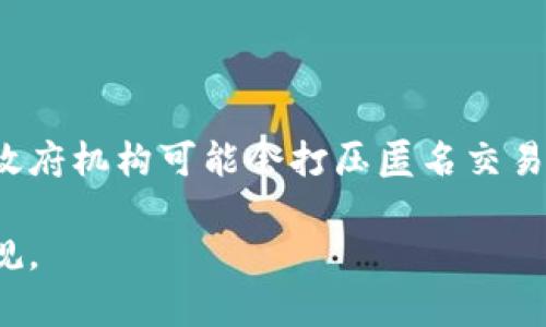   如何创建匿名比特币钱包：完全指南 / 
 guanjianci 比特币钱包, 匿名交易, 钱包安全, 加密货币 /guanjianci 

比特币作为一种去中心化的数字货币，已经吸引了全球范围内的投资者和用户。然而，在使用比特币进行交易的过程中，隐私和安全性成为了许多人关注的重点。创建一个匿名比特币钱包可以帮助用户在进行交易时保护个人隐私，避免不必要的信息曝光。本文将详细探讨如何创建和使用匿名比特币钱包，并且解答与之相关的一些常见问题。

一、什么是匿名比特币钱包？
匿名比特币钱包是一种能够在使用比特币时保护用户身份和交易信息的工具。与传统钱包相比，它们提供了更高的隐私水平，使得用户在进行比特币交易时，其身份、地址和交易历史不易被追踪。

比特币本身的区块链特性意味着所有交易都是公开的，任何人都可以查看交易信息，包括发送方和接收方的地址以及交易金额。虽然这些地址并不直接显示用户的真实身份，但通过一些工具和技术，用户的身份仍然可以被推断出来。因此，许多用户选择使用匿名钱包来增强隐私保护。

二、为什么需要匿名比特币钱包？
使用匿名比特币钱包的理由主要包括以下几点：
1. 保护隐私：很多用户不希望自己的交易记录被公开，特别是那些涉及款项的重要交易。匿名钱包能够有效减少个人信息的暴露。

2. 防止身份追踪：某些应用程序和机构会利用区块链技术进行身份追踪，分析用户交易行为，以便推断其身份。匿名钱包通过混淆交易信息来减小被识别的风险。

3. 避免资产冻结：在某些国家和地区，政府可能会对特定用户的比特币资产进行监控或冻结。匿名钱包为用户提供了一种保护资产的手段。

三、如何创建匿名比特币钱包？
创建匿名比特币钱包的过程并不复杂，用户可以选择多种类型的钱包，包括软件钱包、硬件钱包和在线钱包。以下是一些创建匿名比特币钱包的步骤：

h41. 选择合适的钱包类型/h4
首先，用户需要根据自己的需求选择合适的钱包类型。软件钱包和硬件钱包一般提供更高的安全性，但在使用方便性上可能略逊。在线钱包则更为便捷，但风险较高。选择兼具匿名性和安全性的钱包是最佳选择。

h42. 下载和安装钱包/h4
以软件钱包为例，用户需访问比特币钱包官网，下载相应的应用程序并进行安装。在安装过程中，确保选择的版本是最新的，以防安全漏洞。

h43. 设置钱包和备份/h4
安装完成后，用户需要按照提示创建新钱包。这时会生成一个私钥，务必妥善保存，切勿泄露。许多钱包还提供了备份功能，用户应定期进行备份，以防丢失。

h44. 使用混币服务增强匿名性/h4
对于更高的匿名性要求，用户还可以利用混币服务。在发送比特币前，通过这些服务将比特币进行混淆，以降低追踪的可能性。这些服务会将用户的比特币与其他用户的比特币进行混合，从而使得每个用户的比特币来源变得不清晰。

四、匿名比特币钱包的使用注意事项
使用匿名比特币钱包时，用户应注意以下几点：

h41. 私钥安全/h4
私钥是比特币钱包中最重要的元素，用户必须妥善保管，切勿在网络上泄露其信息。若第三方获得了私钥，用户的比特币资产将受到极大威胁。

h42. 避免使用同样的钱包地址/h4
尽量避免重复使用相同的钱包地址。即使是匿名钱包，若多次使用同一地址，仍可能留下可追踪的信息。建议每次发起交易时生成新的地址。

h43. 谨慎选择混合服务/h4
在选择混合服务时，确保所选服务提供者的信誉良好，因为有些不法服务可能会窃取用户资产或数据。建议查看用户评价和行业反馈，以确定其安全性。

五、常见问题解答
在使用匿名比特币钱包的过程中，用户可能会遇到一些常见问题，以下是对此的详细解答：

h41. 如何判断一个比特币钱包是否安全？/h4
评估比特币钱包的安全性，用户可以通过以下几点进行判断：
ul
    listrong开源代码：/strong开源钱包的代码可以供广大用户和专业人员进行审查，若无安全漏洞，安全性相对更高。/li
    listrong用户评价：/strong通过用户评价和反馈了解钱包的使用体验，如果大部分用户反馈良好，则安全性相对较高。/li
    listrong提供多重验证：/strong一些钱包提供两步验证等额外的安全措施，这能够显著提升用户资产的安全性。/li
/ul
因此，选择钱包时务必确保安全性，进行全面调查。

h42. 有哪些推荐的匿名比特币钱包？/h4
市面上有许多钱包提供匿名功能。以下是一些相对较为知名和受信赖的匿名钱包：
ul
    listrongElectrum：/strong这是一个开源比特币钱包，具有多种隐私保护功能，并供用户选择是否使用混币服务。/li
    listrongWasabi Wallet：/strong专注于隐私的比特币钱包，提供内置的混币功能。/li
    listrongSamourai Wallet：/strong此钱包致力于提高用户的隐私保护，并包含多种匿名交易功能。/li
/ul
选择适合自己的钱包，以最大限度地保护资产。

h43. 匿名比特币交易是否会更慢？/h4
匿名交易由于涉及到多种混合和隐私保护措施，可能会相比于普通交易需要更多的时间。这是因为混合服务会涉及到不同用户的比特币，而这些比特币可能会在多次交易后最终被发送到目的地。因此，虽然这会增加交易时间，但对于保护隐私来说，这种等待是值得的。

h44. 如何提高匿名交易的成功率？/h4
为了提高匿名交易的成功率，用户可以采取以下措施：
ul
    listrong分散交易金额：/strong将大额交易拆分为小额交易，以降低被监控的风险。/li
    listrong多样化地址使用：/strong尽量多使用不同的钱包地址进行交易，以增强匿名性。/li
    listrong定期更改钱包：/strong定期更换钱包以防止身份被追踪。/li
/ul
通过合规的方式增强隐私保护。

h45. 匿名比特币钱包法律风险如何？/h4
虽然匿名比特币钱包在隐私保护方面具有一定优势，但在某些国家把持对加密货币的严格监管政策，使用匿名钱包可能会使用户面临法律风险。例如，某些政府机构可能会打压匿名交易，以维护经济安全。因此，用户在使用匿名钱包时要熟悉当地法律条款，避免不必要的麻烦。

综上所述，创建和使用匿名比特币钱包是保护个人隐私的有效手段。无论是在选择钱包类型还是进行交易，都需更加谨慎，以确保个人资产安全以及合法合规。