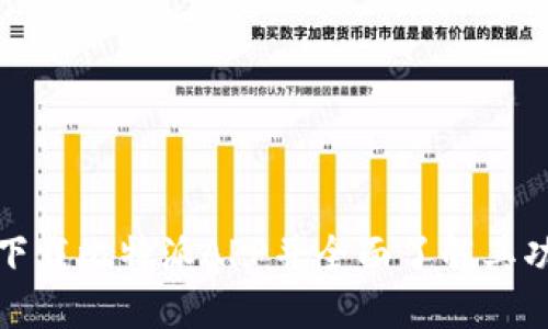 如何快速下载比特派APP并全面了解其功能与优势