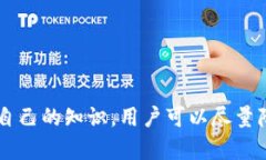  比特币钱包的安全性分析