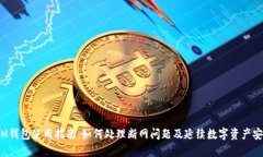 IM钱包使用指南：如何处