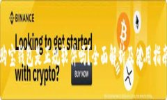 购宝钱包是正规软件吗？