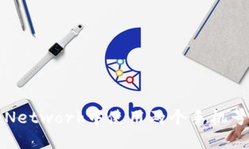 如何在Pi Network中使用两个手机号挖掘Pi币？