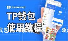 萨尔瓦多比特币钱包使用