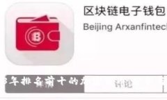 2023年排名前十的加密货币