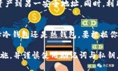   以太坊冷钱包设置指南：