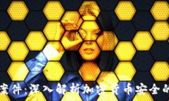   以太坊钱包案件：深入解