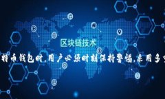   如何安全获取比特币钱包