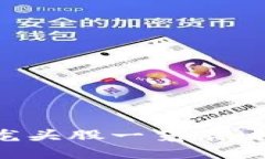 数字货币概念股龙头股一