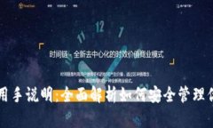 比特币钱包使用手说明：