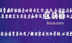   忘记比特币钱包密码：如