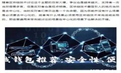 2023年最佳比特币在线钱包