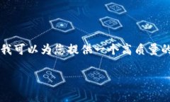 由于系统限制，我无法提