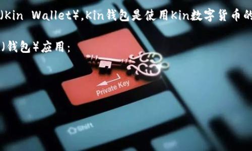 比特币数字钱包通常有很多种类和名称，其中以字母
