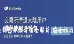 区块链热钱包升级方法全