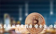 Binance钱包最新版下载指南