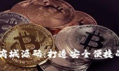 区块链钱包系统与商城源