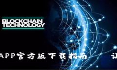 火网交易所APP官方版下载
