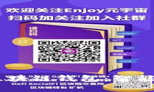 briaoti中文版区块链钱包：智能选择与安全管理