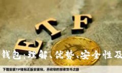 比特币脑钱包：理解、优