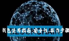 以太坊 Trezor 钱包使用指南