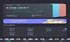 : USDT钱包的便捷性与安全