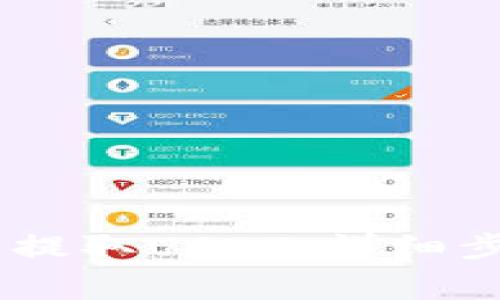 如何在TRON钱包中提取USDT：详细步骤与常见问题解答