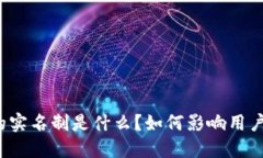 比特币钱包的实名制是什