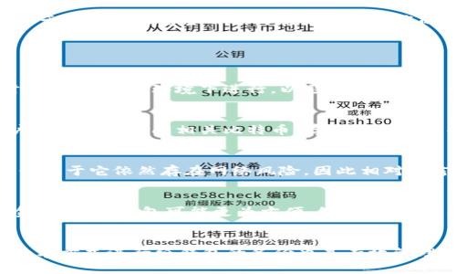 baioti比特币纸钱包的作用与用途详解/baioti
比特币, 纸钱包, 加密货币, 钱包安全/guanjianci

引言
比特币作为一种去中心化的数字货币，自2009年被创立以来，其影响力不断扩大。比特币的安全性和便捷性得到了越来越多人的认可，然而在使用和存储比特币的过程中，安全问题依然是人们关注的重点之一。纸钱包作为一种存储比特币的方式，以其独特的优势吸引了众多用户。本文将深入探讨比特币纸钱包的作用与用途，帮助读者更好地理解这种存储方式的优势与限制。

一、什么是比特币纸钱包？
比特币纸钱包是一种离线存储比特币的方法，通常由用户通过生成器产生私钥和公钥，并将其打印在纸张上。纸钱包的基本概念是将比特币的密钥信息以物理形式呈现，从而避免在线存储的风险。由于纸钱包不依赖于任何电子设备，理论上它的安全性相对较高，使其成为长期存储比特币的理想选择。

二、比特币纸钱包的制作方式
制作纸钱包非常简单，一般步骤如下：
ol
  li选择一个可靠的纸钱包生成器，确保其源代码开源且没有安全隐患。/li
  li在离线环境中访问该生成器，避免在互联网连接下生成密钥，减少被黑客攻击的风险。/li
  li生成一对密钥——一个公钥和一个私钥，确保私钥的安全至关重要。/li
  li将生成的密钥打印出来，并妥善保存，使其不被水、火等自然因素损坏。/li
/ol

三、比特币纸钱包的安全性
安全性是纸钱包最大的优点之一。由于纸钱包信息是离线状态下生成的，因此其暴露在网络威胁中的时间极短，极大地降低了被盗的风险。此外，纸钱包没有任何在线账户的实现，完全独立于网络环境。这意味着即使黑客入侵某个交易所，他们也无法获取纸钱包中的资金。

然而，纸钱包并非没有风险。例如，如果用户不小心将纸钱包遗失，或者损坏，便可能永久失去相关的比特币。因此，妥善保管纸钱包，确保它不被物理损坏或丢失，是每个纸钱包用户必须面临的挑战。

四、比特币纸钱包的用途
比特币纸钱包主要有以下几种用途：
ul
  li长期存储：由于纸钱包的安全性，很多人将其作为长期存储比特币的选择，尤其是针对那些不会频繁交易的人。/li
  li赠与他人：纸钱包也常用于赠与他人，例如朋友之间的礼物，纸钱包提供了一种便捷的方式来分享比特币。/li
  li避免黑客攻击：对于那些不太精通科技的用户，纸钱包可以避免因在线交易所遭遇网络攻击而造成的资金损失。/li
/ul
  
五、比特币纸钱包的潜在问题
尽管纸钱包有其优势，但用户也需警惕其中潜藏的问题。最主要的问题是，创建和使用纸钱包的用户必须具备一定的技术知识，以确保生成和使用的安全性。同时，一旦纸钱包丢失或者受到物理损坏，私钥也就失去了，即便市场上有非常高的比特币价格，也无法帮助用户恢复失去的资产。

六、总结
比特币纸钱包以其安全和实用性为众多用户提供了一种便捷有效的存储方式。尽管存在一些潜在风险，但在适当的管理和操作下，纸钱包无疑是一种值得考虑的选择。对于希望以更安全的方式存储数字资产的用户来说，了解纸钱包的作用与用途，将帮助你作出更贵理智的投资决策。

相关问题

1. 如何确保纸钱包的安全？
确保纸钱包的安全可以从多个方面入手。首先，选择可靠的纸钱包生成器是非常重要的一步。确保所用的生成器未受到黑客攻击且具有良好的口碑。其次，在生成密钥时，务必在离线环境下进行，以避免黑客通过网络进行攻击。同时，打印后的纸钱包应保存在安全的地点，例如银行的保险箱或安全的家中地方，务必避免任何损坏。

2. 如果纸钱包损坏了，我该怎么办？
一旦纸钱包损坏，恢复资金的可能性取决于损坏的程度。如果纸钱包的公钥仍然可读取，用户依然可以通过该公钥来查看余额并进行转账。然而，如果私钥部分模糊，用户可能无法访问相关比特币。存放纸钱包的替代品，可以考虑制作多个纸钱包，将其保存在不同地点以确保即便某一份丢失，其他版本仍然可以使用。

3. 纸钱包和硬件钱包的优劣势对比
纸钱包与硬件钱包的主要区别在于存储形式和使用便捷性。纸钱包完全离线，安全性高，但不便于日常交易。而硬件钱包则便捷，适合频繁交易。尽管硬件钱包也很安全，但由于它依然存在网络风险，因此相对而言，纸钱包在极端情况下可能更安全。用户需根据自身需求进行选择。

4. 我该选择纸钱包还是电子钱包？
选择纸钱包还是电子钱包，主要取决于用户的交易习惯和对安全性的需求。如果你是一个长期持有者，那么纸钱包可能更适合你；但如果你频繁交易且需要随时访问资金，则电子钱包可能更为方便。综合考量后，用户可以根据个人需求选择最适合的存储方式。

5. 如何有效地管理我的纸钱包？
管理纸钱包涉及到保管、使用及后续的审计等步骤。首先，用户需要选择一个防水、耐火的纸张并保存。其次，应该定期检查纸钱包的状态，确保没有任何损坏。此外，利用数字方式进行纸钱包的备份也是有效管理的一部分，确保在必要时可以用其他方式进行恢复。但一定要注意，备份电子文件的安全同样重要，以避免数据被破解。