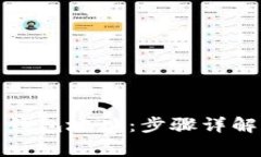 如何设置虚拟币钱包地址